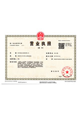 桃城营业执照副本